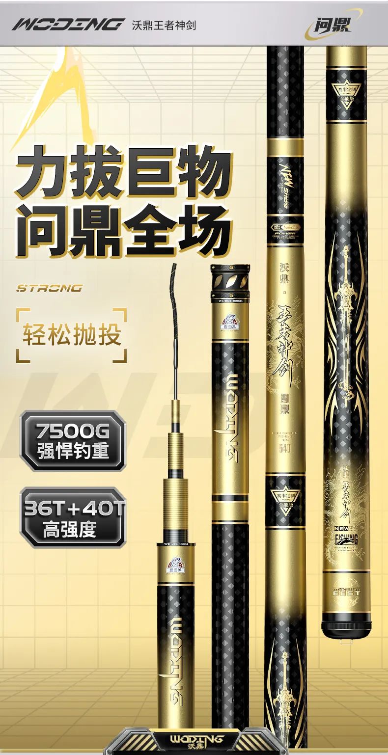 赛事定制钓竿丨王者神剑问鼎全能竿和问鼎巨物竿全尺寸参数！