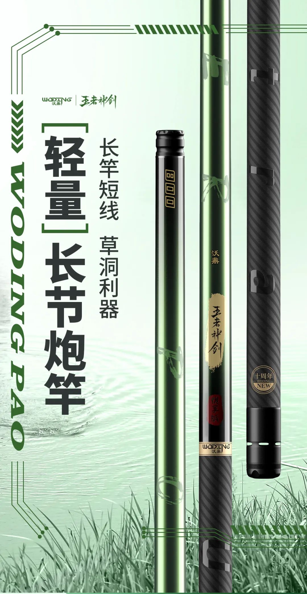 新品王者神剑炮竿强悍来袭！玩转传统钓舍我其谁！
