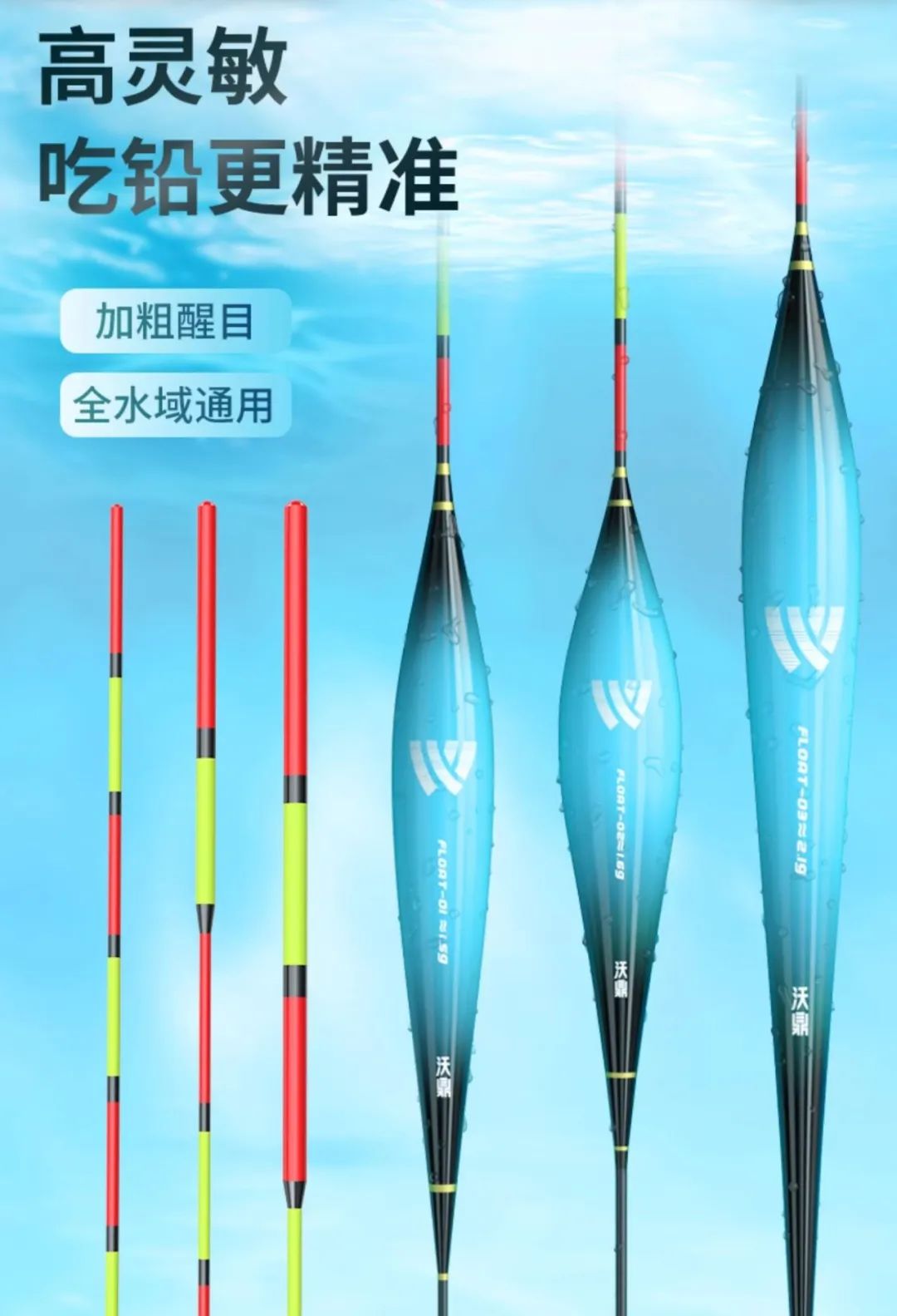 新品推荐丨沃鼎纳米漂，醒目稳定高灵敏，全水域适用！