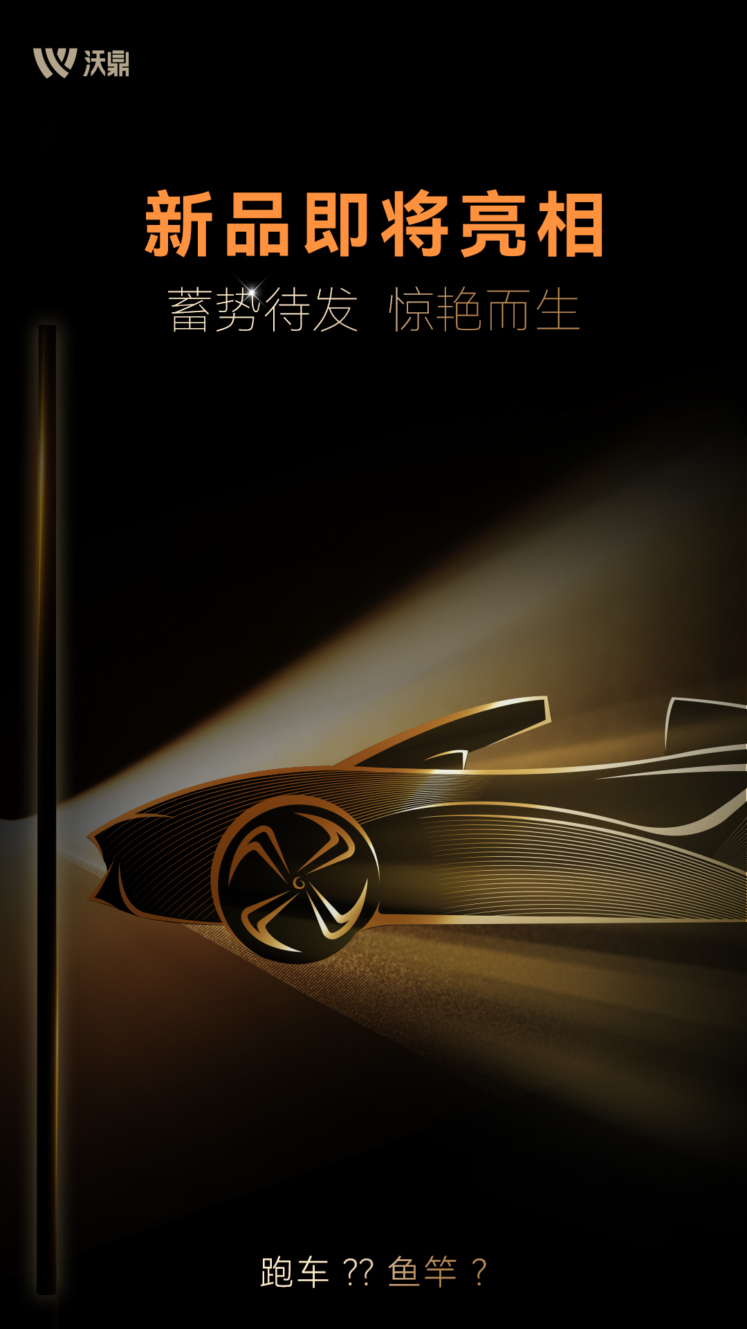 新品竞猜，预言家请就位！