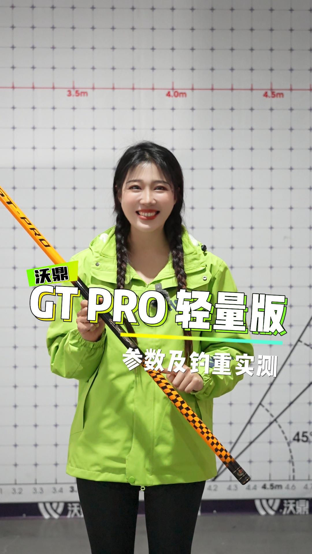 新品速报 | GT PRO 轻量版大物竿，钓竿实测！