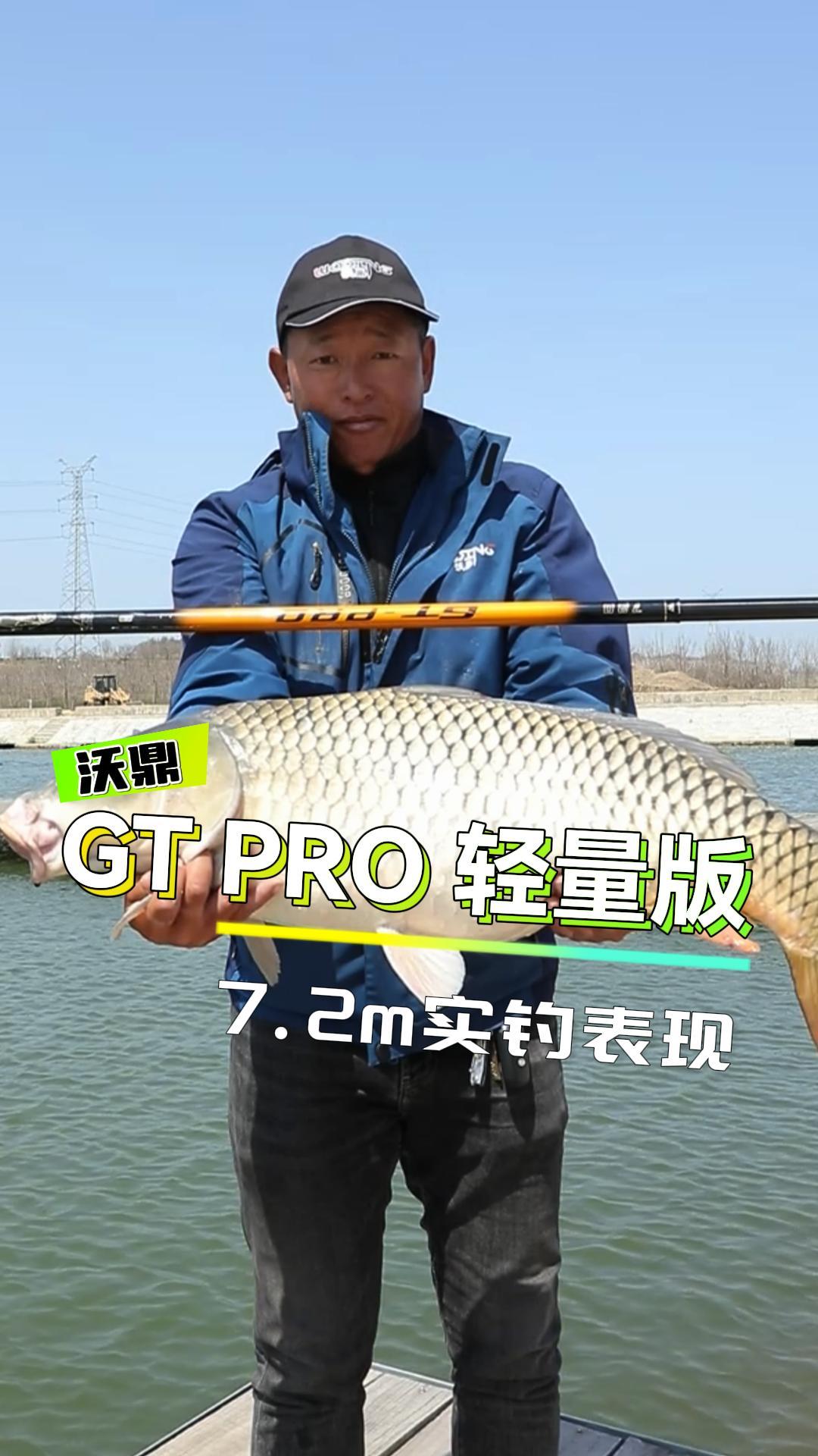 GT PRO轻量版实钓分享，狂拉大物腰力强悍！