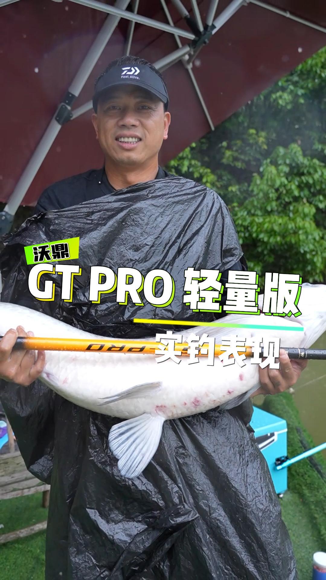 GT PRO轻量版实钓分享，狂拉30+大青鱼！