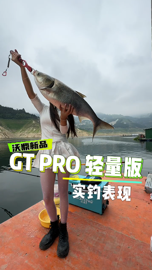 GT PRO轻量版实钓分享，抽鲢鱅选它准没错！