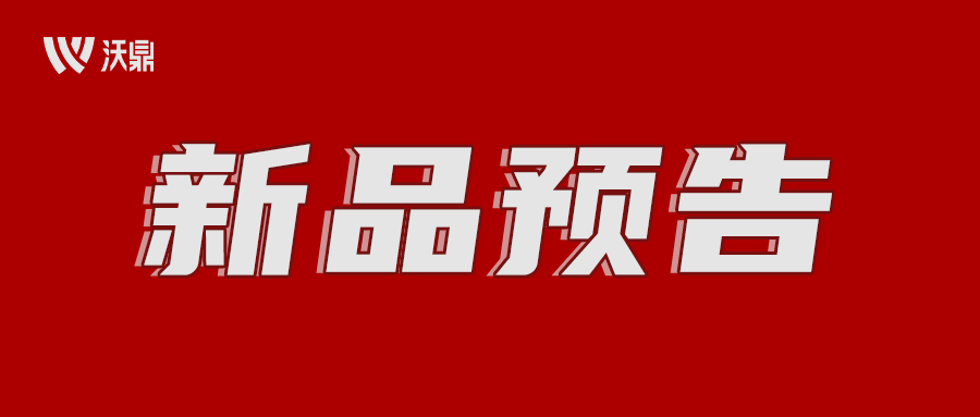 沃鼎创始人赵程官宣：沃鼎已经在筹备T1100+M40X竿子啦！