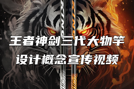 新品情报 | 沃鼎王者神剑三代大物竿概念视频来袭，引爆钓友圈！