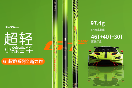 新品情报 | 沃鼎GT Mini超轻小综合竿涂装亮相，高颜值性能更出众！