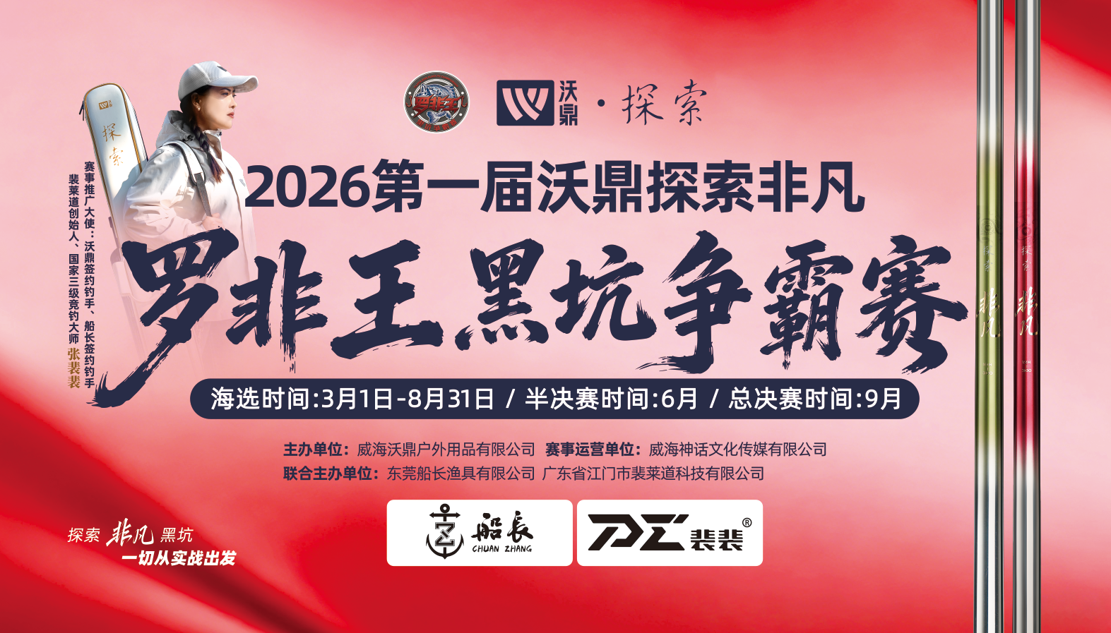 【赛事发布】2026第一届沃鼎探索非凡罗非王黑坑争霸赛赛事章程
