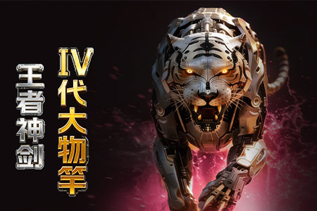 新品情报 | 沃鼎王者神剑四代大物竿即将迭代登场！