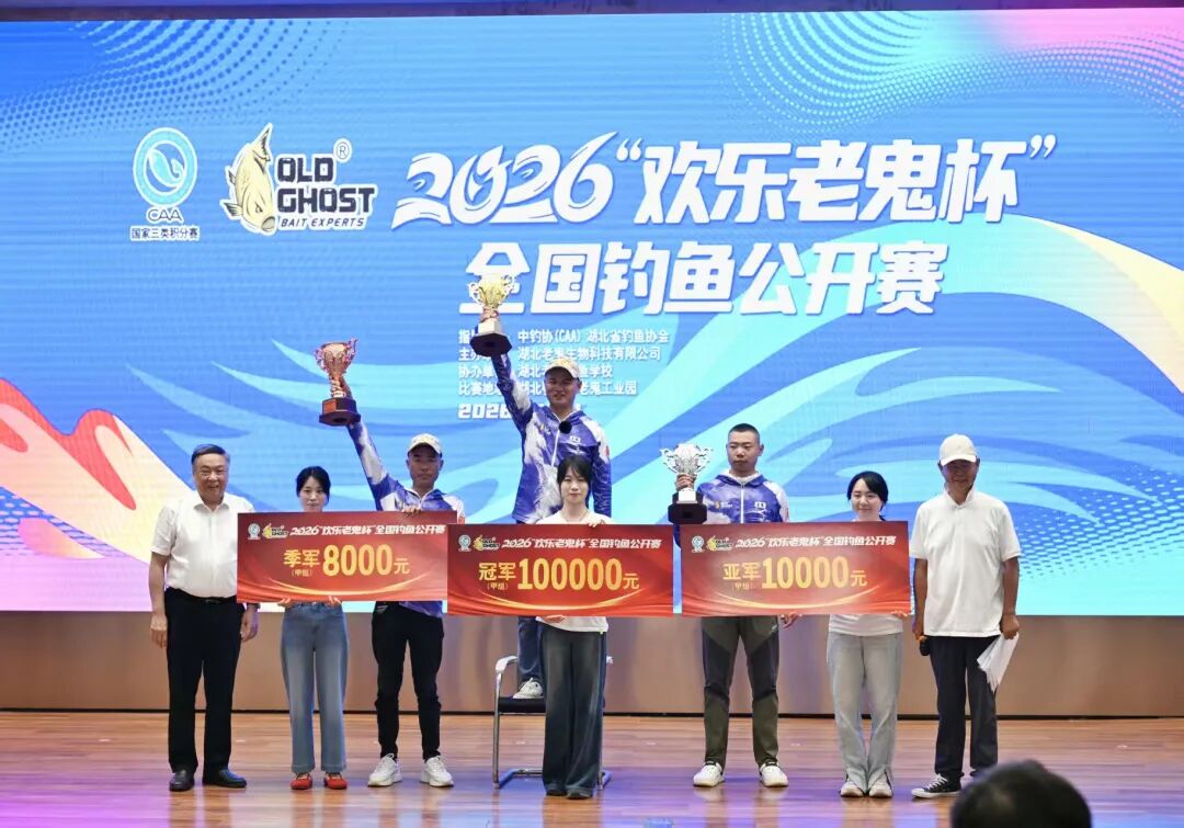 【荣耀加冕】沃鼎签约钓手严洪亮荣膺2026&ldquo;欢乐老鬼杯&rdquo;全国钓鱼公开赛甲组冠军！